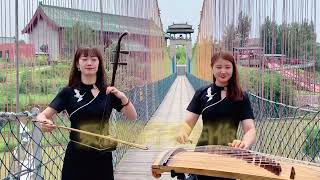 古筝、二胡合奏80年代闽南《爱情骗子我问你》Guzheng, Erhu Ensemble, Classic Old Song the 1980s, \