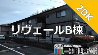 リヴェールB棟【下関市小月迫町賃貸物件】2DK