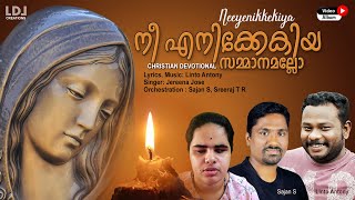 NEE ENIKKEKIYA HD Song | നീ എനിക്കേകിയ.. സമ്മാനമല്ലോ | Mother Mary  New Song 2021 LDL CREATIONS