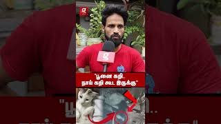 “பூனை மட்டுமில்ல நாய் கறி கூட இருக்கு💔😰”பூனைகளை கடத்தும் கும்பல்😱சென்னையில் அதிர்ச்சி