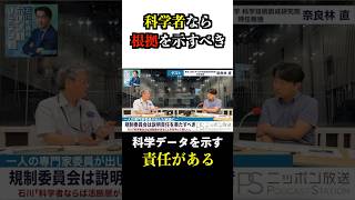 原子力規制委員会は説明責任を果たすべき #敦賀原発 #石川和男 #原子力規制委員会 #政治 #shorts