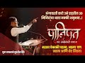 Must Watch | Third Battle of Panipat | Sudarshan Shinde Speech | Latest Marathi Video