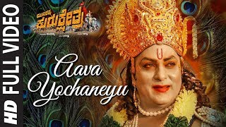 Aava Yochaneyu Video Song | Munirathna Kurukshetra | V Ravichandran, Darshan | V Harikrishna
