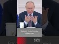 «Может у нас сперма какая то не такая» — Путин объяснил суть демографической политики