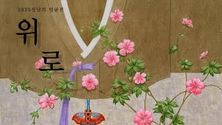 [ARTIST TALK] 2022 성남의 얼굴전 '위로' - #13 황현숙 작가