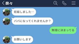 【LINE】別れて半年の元カノが妊娠→父親になってくれと要求されたが断ったwww