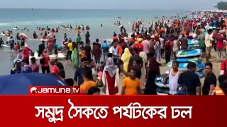 শীতের হিমেল হাওয়ায় সমুদ্রের নীল জলরাশিতে মেতেছে ভ্রমণ পিপাসুরা | Coxbazar_Tourist