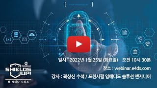 자동차 애플리케이션의 플랫폼 펌웨어 복원력