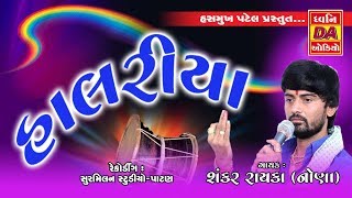 હાલરીયા...Chaitar Vaishakh Na Vayra Gujarati Halariya (Live Program)