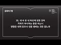 20분 신구약 함께 읽기_115일차 신33 34 롬7 시115