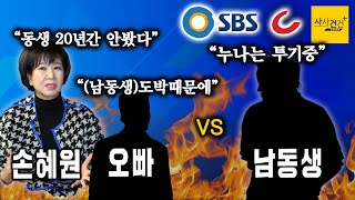 [사사건건 플러스] 손혜원, 동생과 공방전…언론 공정성 문제?_0131(목)