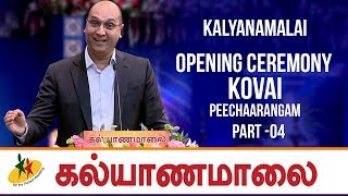 Kalyanamalai Kovai Peechaarangam | Part 4 | Sun TV Show | Dr. Sai Sathish Speech