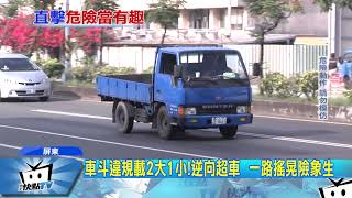 20171127中天新聞　沒防護!玩命貨車車斗載人　童盤腿坐板凳