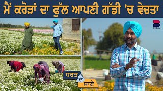 Dharat De Jaaye | Gurwinder Singh Sohi l Sarbjeet Singh Sidhu l B Social