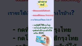 เงินเหลือบัตรเก่าใช้อย่างไร?