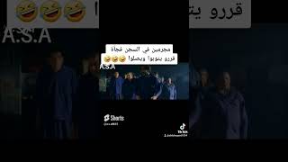 مجرمين في السجن قرروا يتوبوا ويصلوا جماعه بس ما حد منهم حافظ الفاتحة 🤣🤣🤣🤣