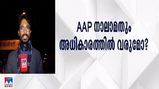 ഡല്‍ഹിയില്‍ ആര്? | Delhi Election result | AAP