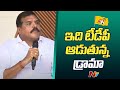 Minister Botsa Satyanarayana Shocking Comments on Chandrababu Health Issue | Ntv