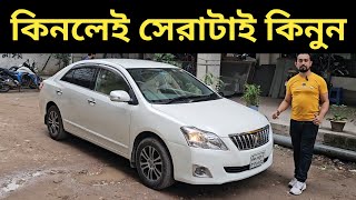 কিনলেই সেরাটাই কিনুন । Toyota Premio Price In Bangladesh । Used Car Price In Bangladesh