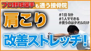 肩がこる、肩が痛い方必見！肩甲骨周りのストレッチ３選！ /  あさひ整骨院　広島市