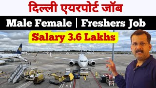 Delhi Airport job | T3 Job | Airport Job | Ground Staff Job | Airline mein job Kaise paye