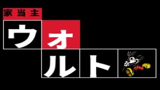 ウォルト任三郎【人狼殺３Dー🐺の誘惑】