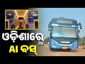 First AI Technology Bus With Hotel-Like Features To Introduce In Odisha