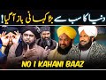 😍 World Best Kahani Baaz Molana Ahmad Naqshbandi FT Enginrneer Muhammad Ali Mirza !! 🔥