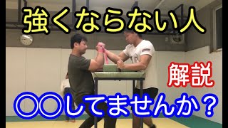 【アームレスリング】強くならない人必見！！◯◯やってる人は今すぐなおせば強くなる！！【腕相撲】