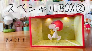 スヌーピーの家を作る【スペシャルフィギュアBOX②】 ディアゴスティーニ