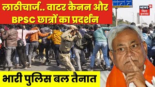 BPSC Protest Bihar : लाठीचार्ज.. वाटर कैनन और BPSC छात्रों का प्रदर्शन | Latest News | Top News