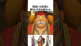 ドラクエ解説【スケベ最強ロウ】