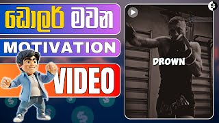 Make Free Motivational Short Videos Using AI 😎 | Earn Money Online with AI Tools | Sanuka Tech LK