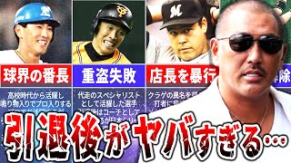 引退したプロ野球選手たちのその後がヤバすぎた…