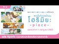 [ซับไทย] ตัวอย่างหลัก 