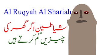 Surah Duha Ruqyah Removed All Jinnat Effects From House By Sami Ullah Madni