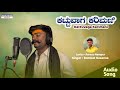 ಕಟ್ಟುವಾಗ ಕರಿಮಣಿ ।kattuvaga karimani bombat basanna new janapada audio song ￼ parasu rampur