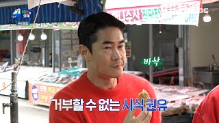 [장안의 화제] 전통 과자점에서 겉바속촉 유과 시식해보는 안 팀🤤 야무진 흥정까지?!, MBC 240528 방송