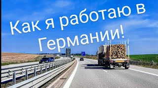 РАБОТАЮ В ГЕРМАНИИ ВОДИТЕЛЕМ! Тур по городу. Висмар.