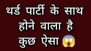 😞 THIRD PARTY AUR AAPKE PERSON KE BEECH KYA CHAL RAHA HAI❓ALL SIGNS 🌠