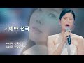 린 신곡 시네마 천국💞가사유 린 시네마천국