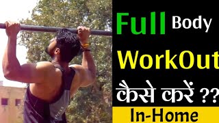 Whole body home workout  घर पर ही करें in just few minutes golu alliance fitness (21 day lock down)