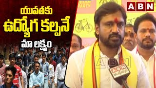 యువతకు ఉద్యోగ కల్పనే మా లక్ష్యం | TDP Candidate Adireddy Vasu Election Campaign | ABN Telugu