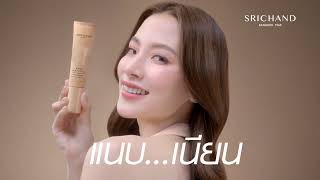 SRICHAND Skin Essential สูตรใหม่!