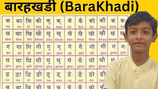 Hindi barakhadi in English | Hindi English barakhadi | Learn English from basic.