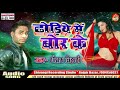 dhodhiya me bor ke gautam bihari 2019 superhit bhojpuri songs