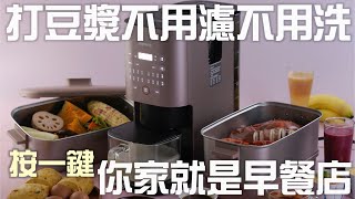 【楊桃購物台】可以自動清洗的九陽豆漿機，現在多了蒸鮮鍋，破壁機！！三機合一，太神奇！！早餐店，就在你家！