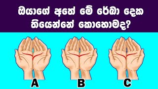 කිරිගහට ඇන්න වගේ හරියන සාස්තරයක් !!