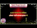 mon poboner nau bangla karaoke lyrics asif akbar u0026 ft sonia মন পবনের নাও সাজিয়ে বাংলা কারাওকে