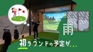 シミュレーションゴルフ体験１